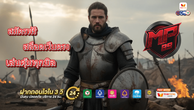 mp89 สมัคร